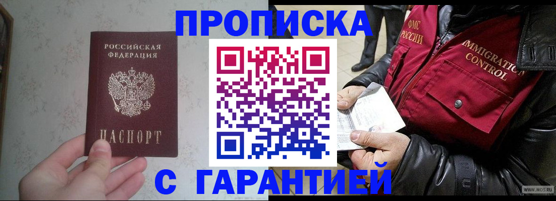 где прописаться в Мичуринске