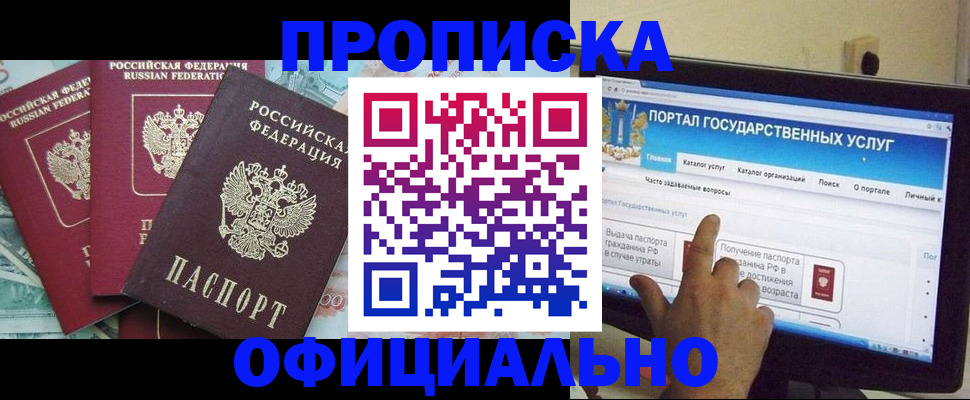 прописка для работы в Мичуринске