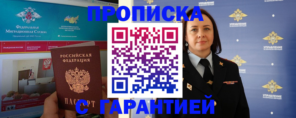 прописка штамп в Мичуринске