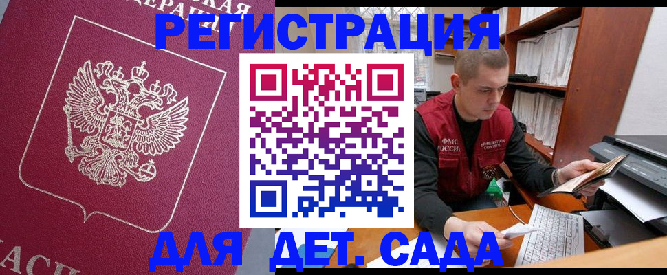 регистрация для дет. сада в Мичуринске