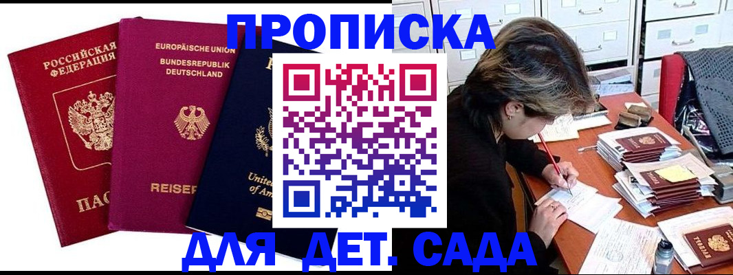 регистрация для дет. сада в Мичуринске